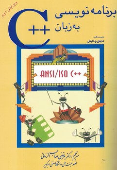 برنامه نویسی به زبان ++C