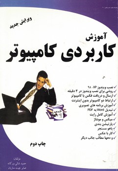 آموزش کاربردی کامپیوتر