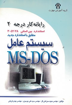 رایانه کار درجه 2 (سیستم عامل)