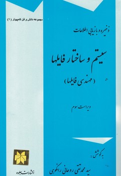 سیستم و ساختار فایلها (مهندسی فایلها)