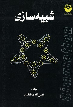 شبیه سازی 
