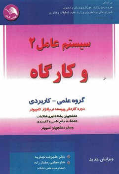 سیستم عامل 2 و کارگاه