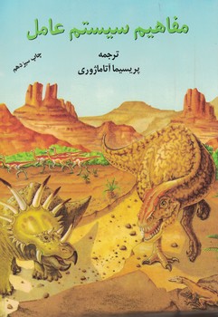 مفاهیم سیستم عامل 