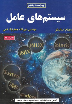 سیستم های عامل 