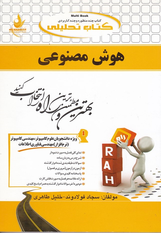 کتاب تحلیلی هوش مصنوعی 