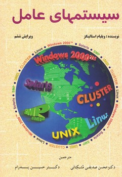 سیستمهای عامل