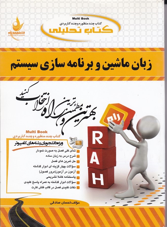کتاب تحلیلی زبان ماشین و برنامه سازی سیستم 