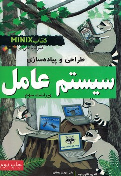 طراحی و پیاده سازی سیستم عامل