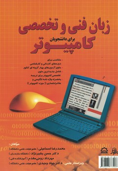 زبان فنی و تخصصی برای دانشجویان کامپیوتر  