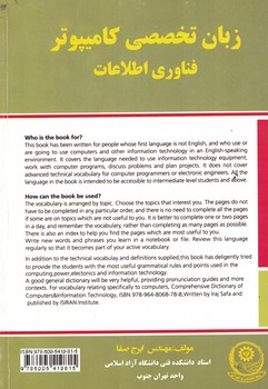 زبان تخصصی کامپیوتر فناوری اطلاعات 