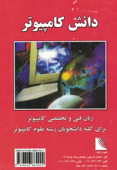 دانش کامپیوتر (زبان فنی و تخصصی کامپیوتر) 