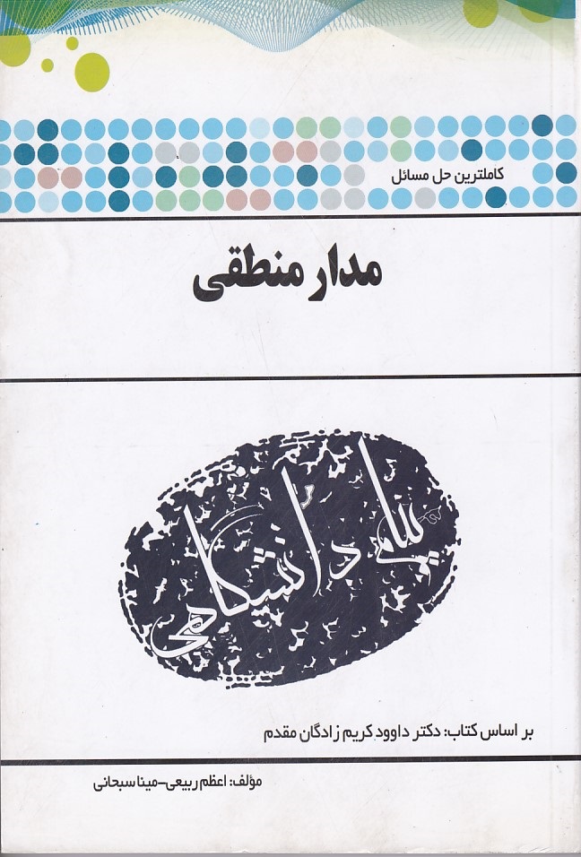 مدار منطقی 