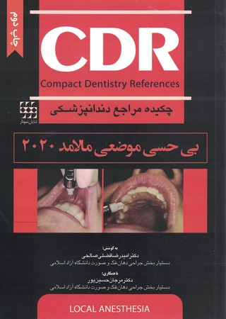 CDR بی حسی موضعی مالامد 2020