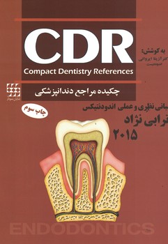 CDR مبانی نظری و علمی اندودنتیکس ترابی نژاد 2015