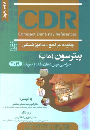 CDR جراحی نوین دهان فک و صورت پیترسون (هاپ) 2019