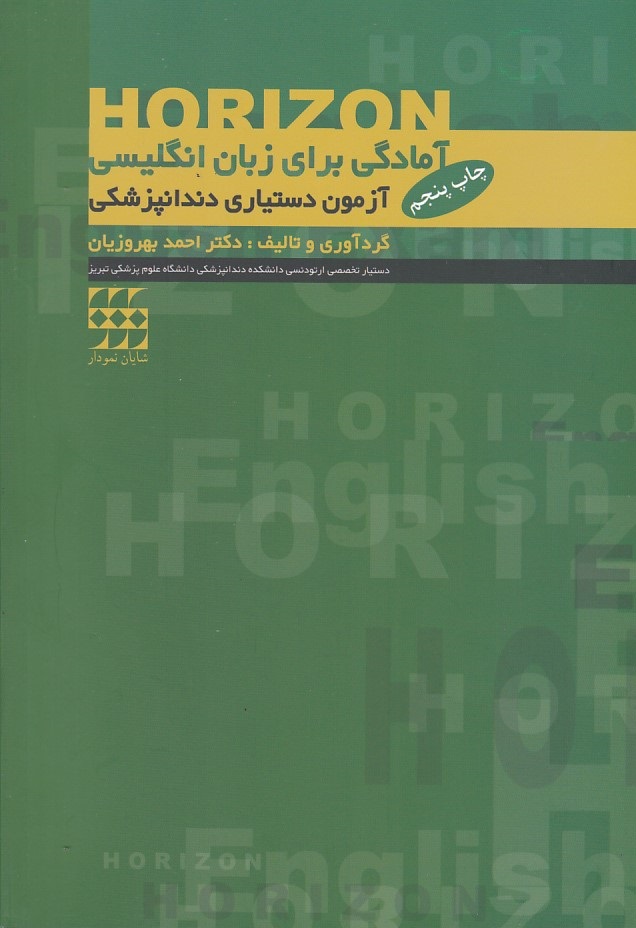 آمادگی برای زبان انگلیسی آزمون دستیاری دندانپزشکی 
