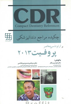 CDR ارتودنسی معاصر پروفیت 2013