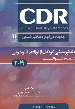 CDR دندانپزشکی کودکان از نوزادی تا نوجوانی ( پینکهام) نواک 2019