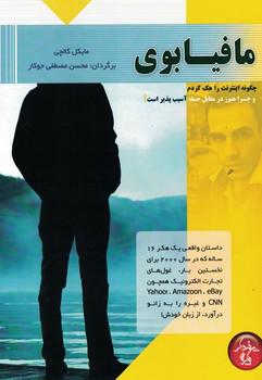 مافیا بوی