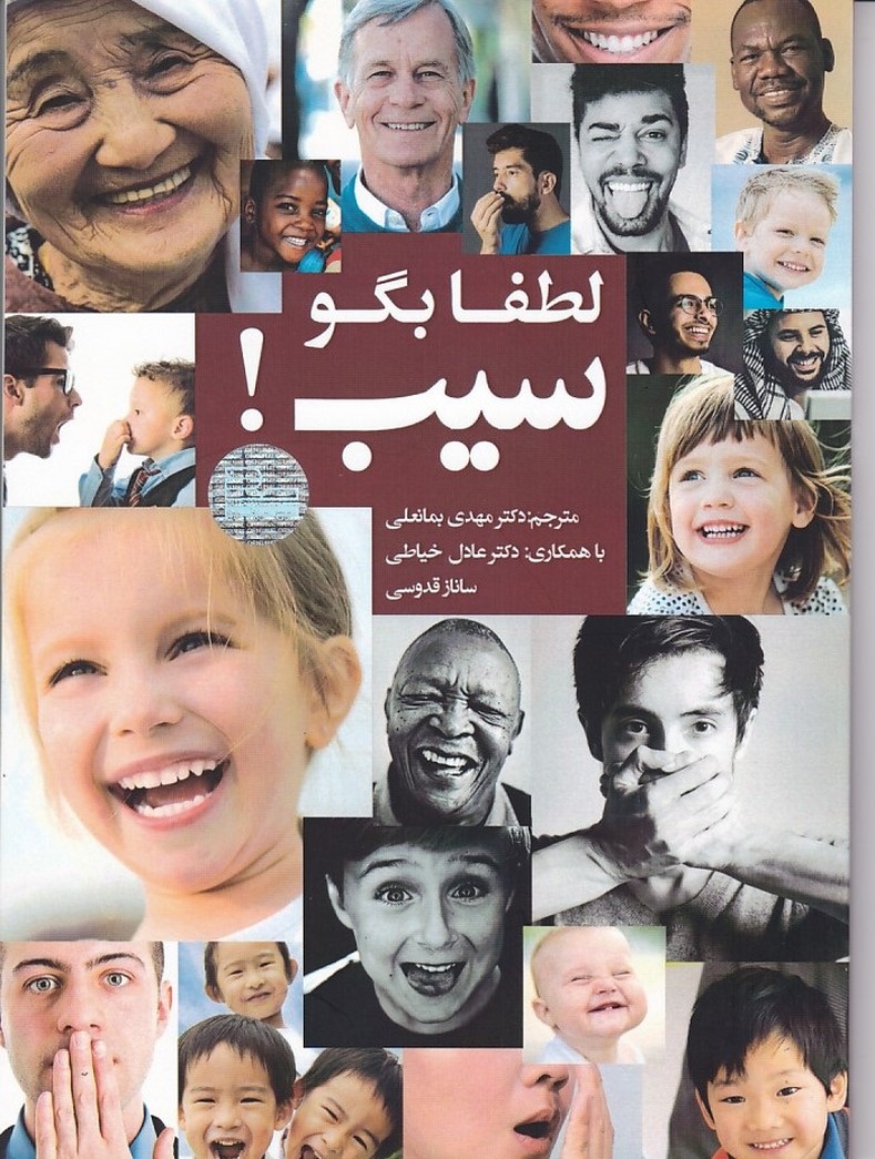 لطفا بگو سیب!