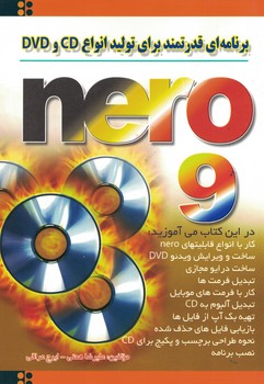 برنامه ای قدرتمند برای تولید انواع CD و DVD 