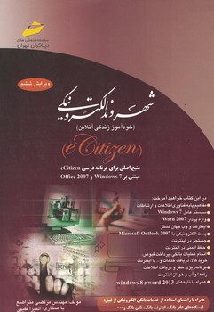 شهروند الکترونیکی