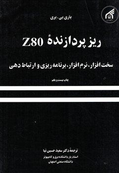 ریز پردازنده Z80