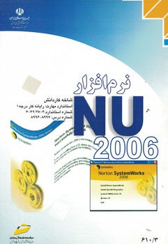 نرم افزار NU 2006