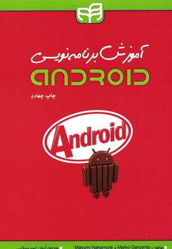 آموزش برنامه نویسی android