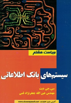 سیستم های بانک اطلاعاتی 