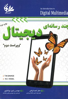 چند رسانه ای دیجیتال 