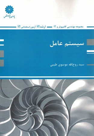 پوران سیستم عامل 