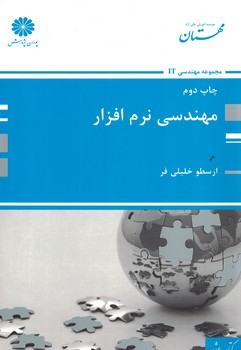 پوران مجموعه مهندسی نرم افزار