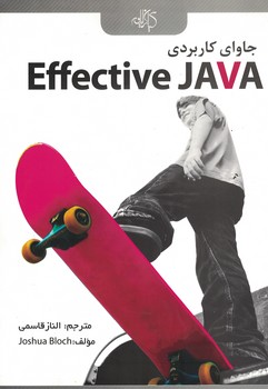 جاوای کاربردی EFFECTIVE JAVA