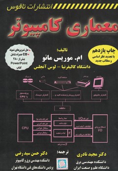 معماری کامپیوتر