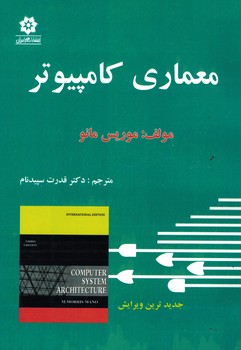 معماری کامپیوتر