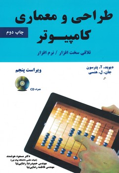 طراحی و معماری کامپیوتر 