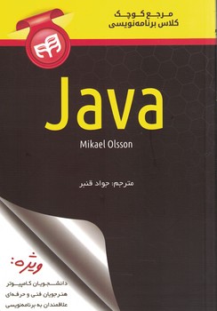 مرجع کوچک کلاس برنامه نویسی Java