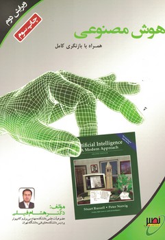 هوش مصنوعی 