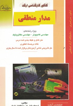 راهیان ارشد مدار منطقی