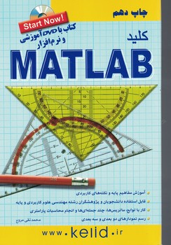 کلید MATLAB