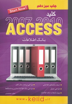 کلید ACCESS 2010-2007