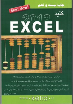 کلید EXCEL