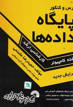 درس و کنکور پایگاه داده ارشد
