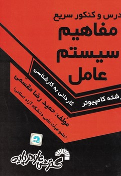 مفاهیم سیستم عامل ک ب ک