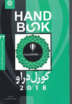 کورل دراو 2018