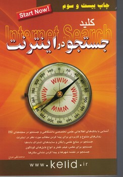 کلید جستجو در اینترنت Internet Search 
