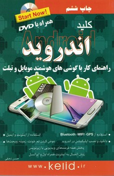 کلید اندروید