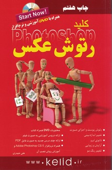 کلید رتوش عکس در فتوشاپ