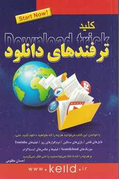 کلید ترفندهای دانلود 
